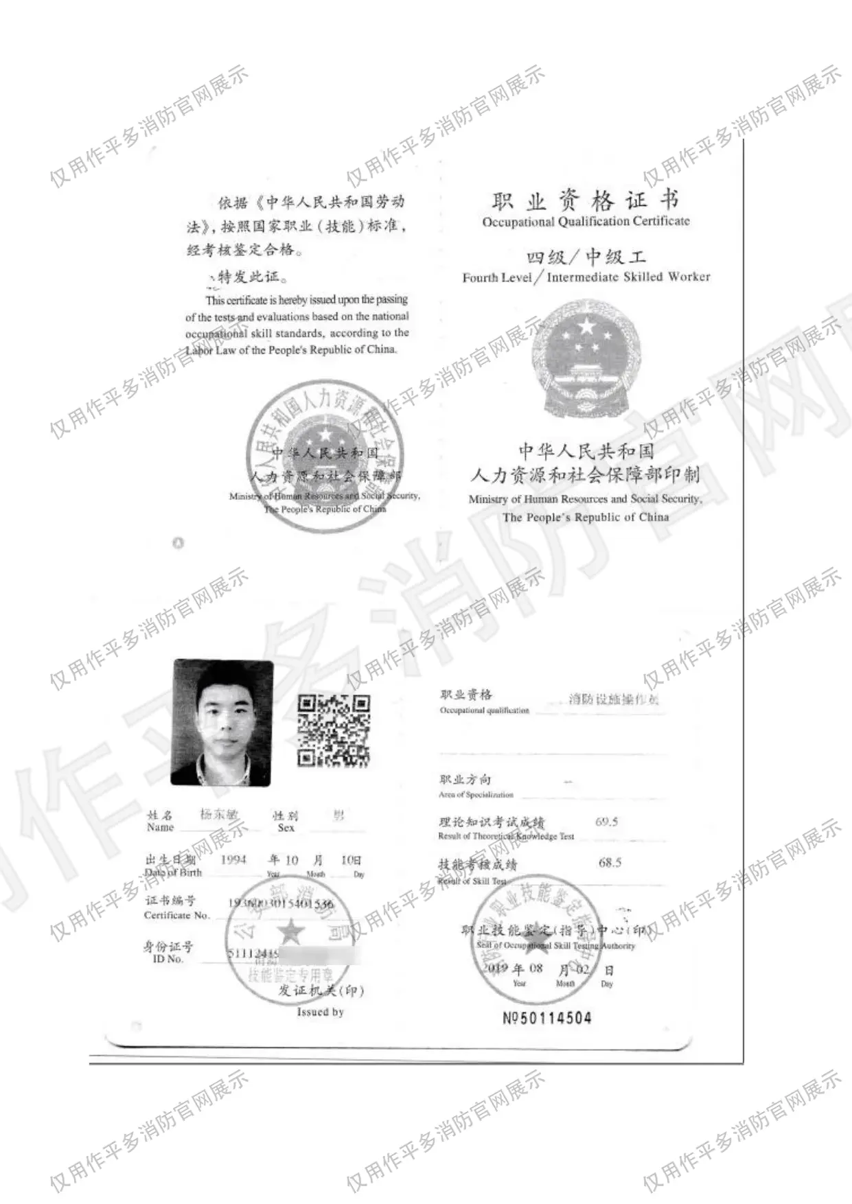 建筑施工特种作业 - 平多消防团队持证资格证书